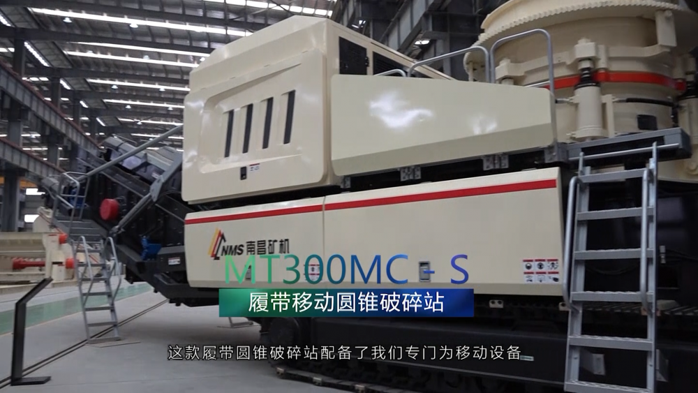 南昌矿机新品——MT300MC-S履带移动圆锥破碎站